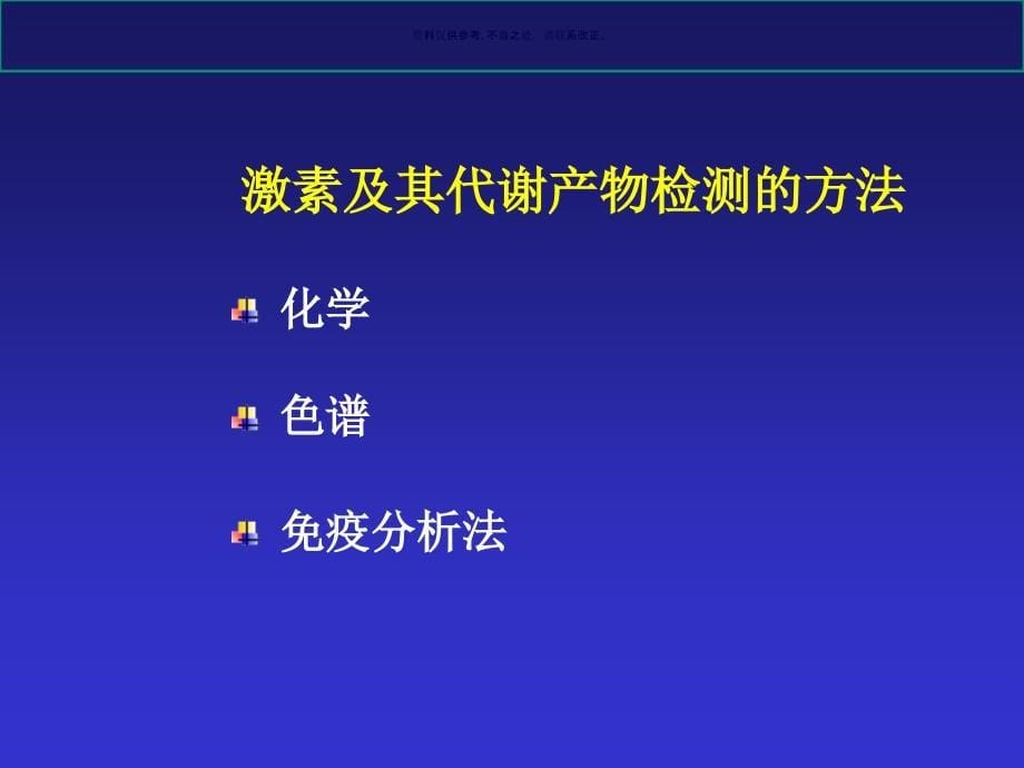 常见内分泌疾病实验室检查的选择及临床意义课件_第5页