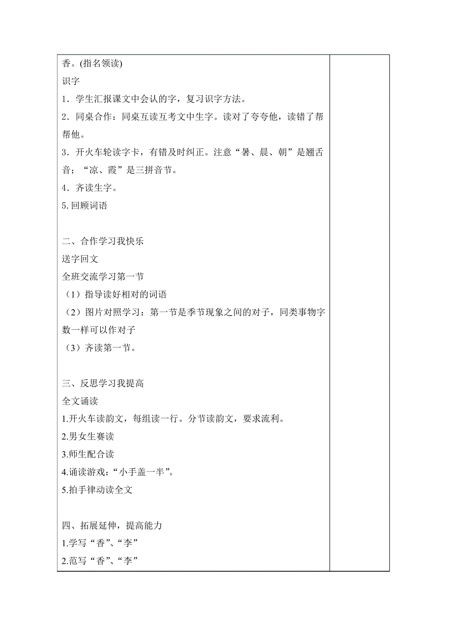 一年级下册语文教案猜字谜人教部编版(4)_第2页