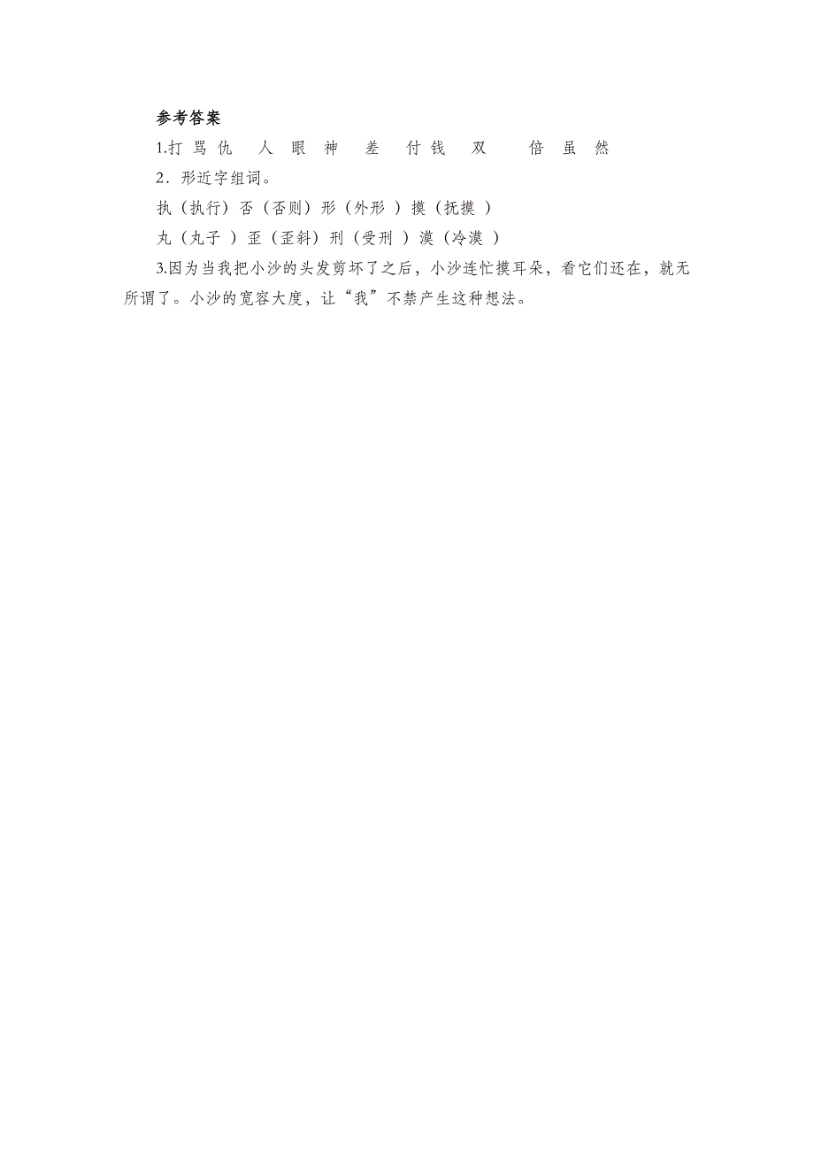 3年级语文部编版教案剃头大师（课时练）第二课时_第3页