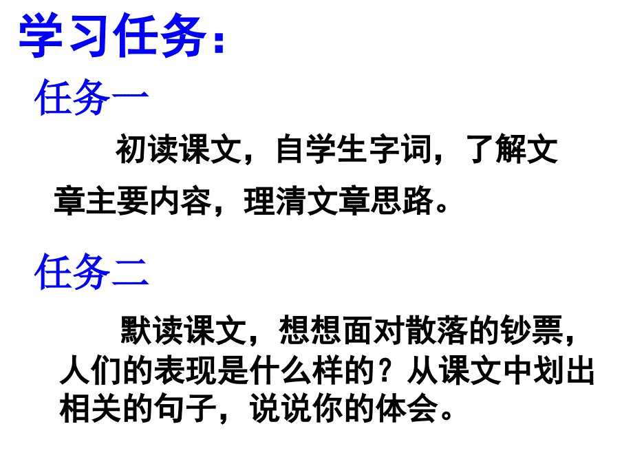 散落的钞票 (2)_第2页