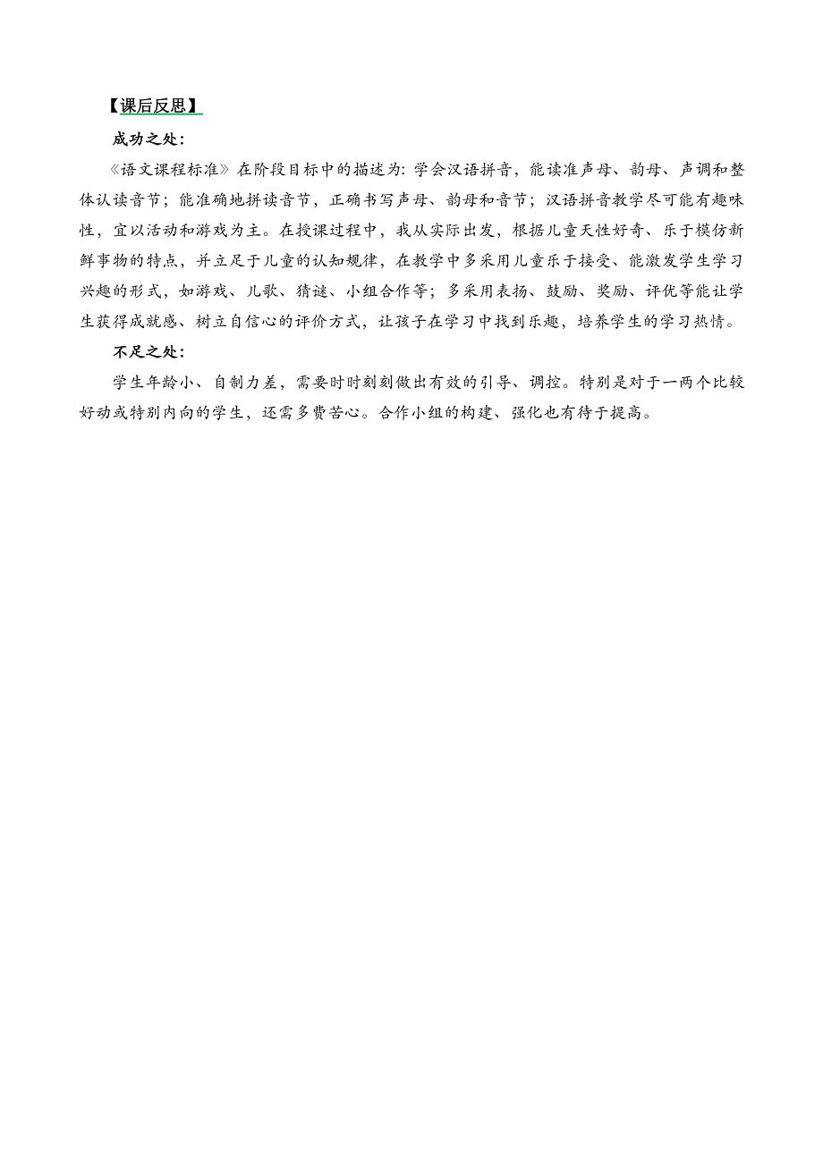 一年级语文部编版教案汉语拼音11ie üe er教学反思3_第2页