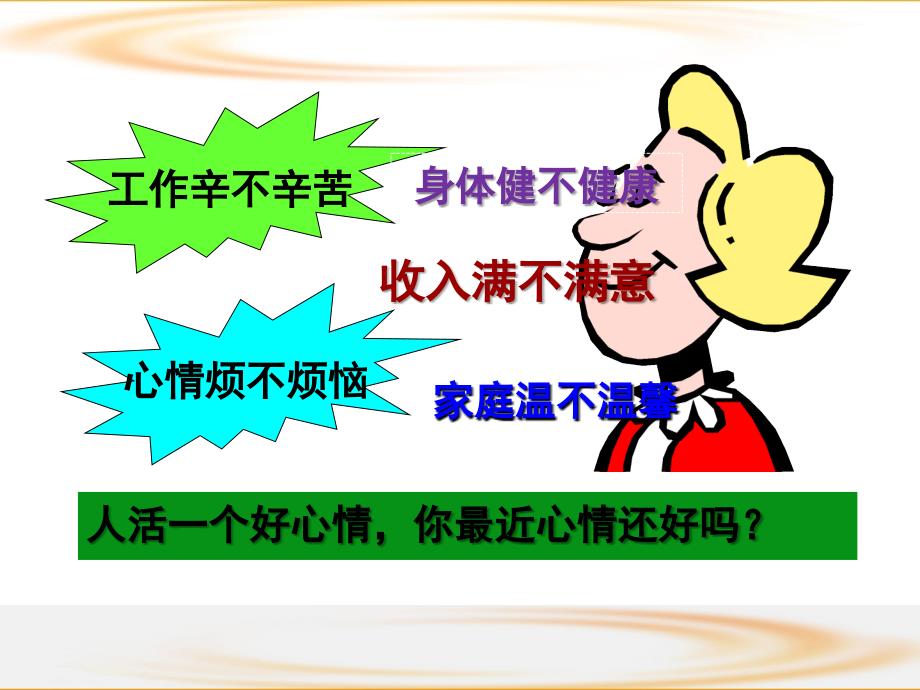 情绪管理与压力缓解培训.ppt_第2页