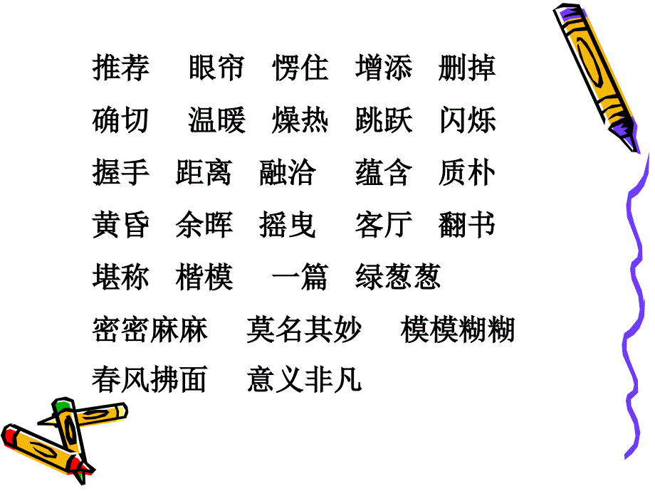 那片绿绿的爬山虎ppt.ppt_第3页