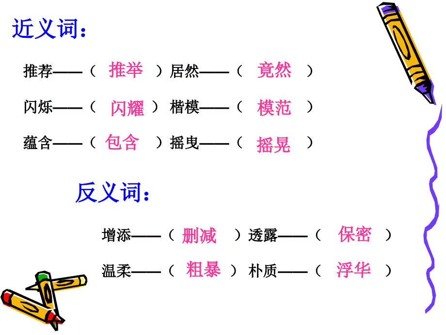 那片绿绿的爬山虎ppt.ppt_第4页