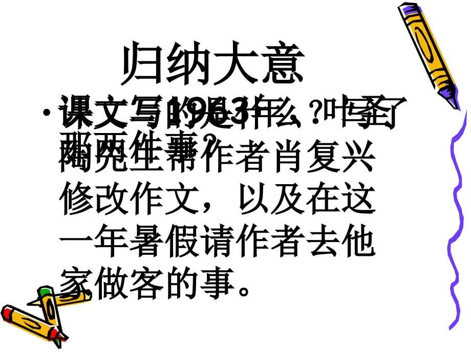 那片绿绿的爬山虎ppt.ppt_第5页