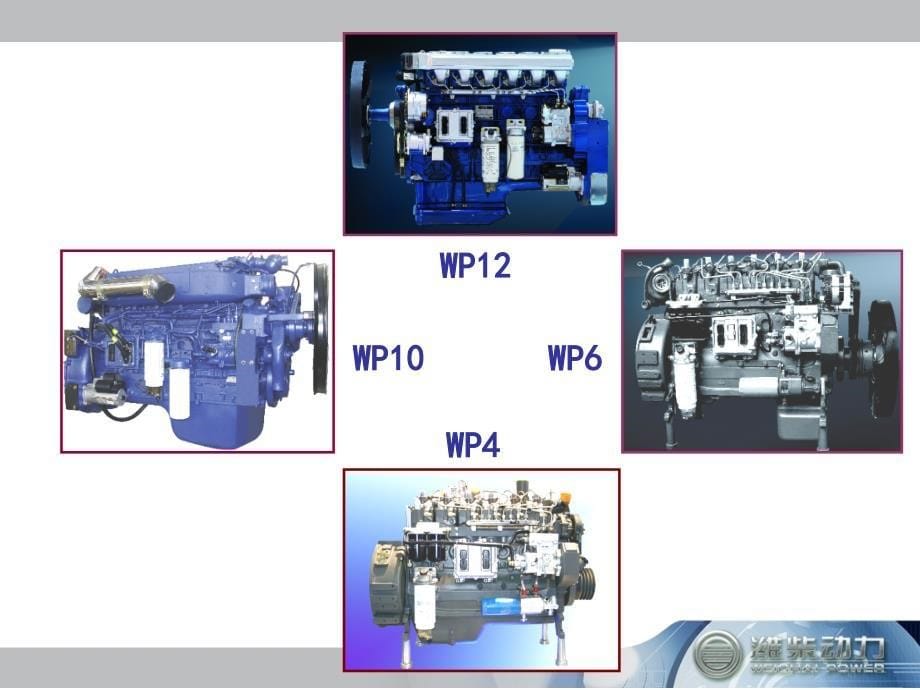潍柴国三发动机介绍_第5页