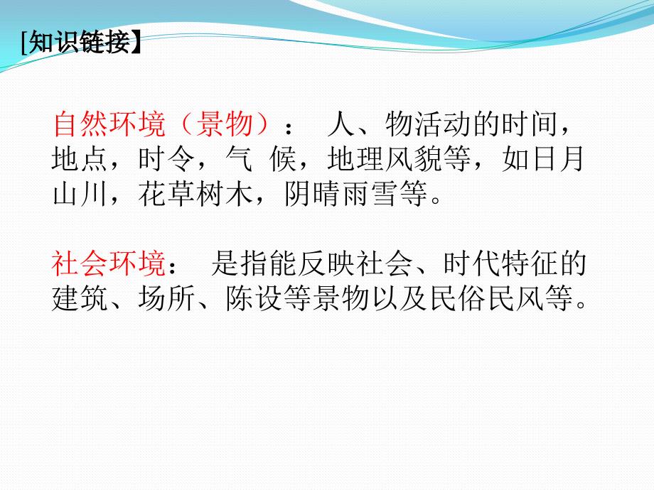 2023年人教版初中语文专题《环境描写的作用》_第4页
