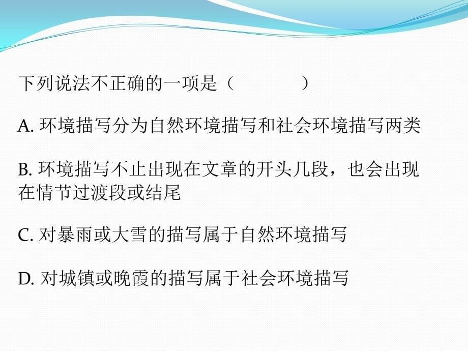 2023年人教版初中语文专题《环境描写的作用》_第5页