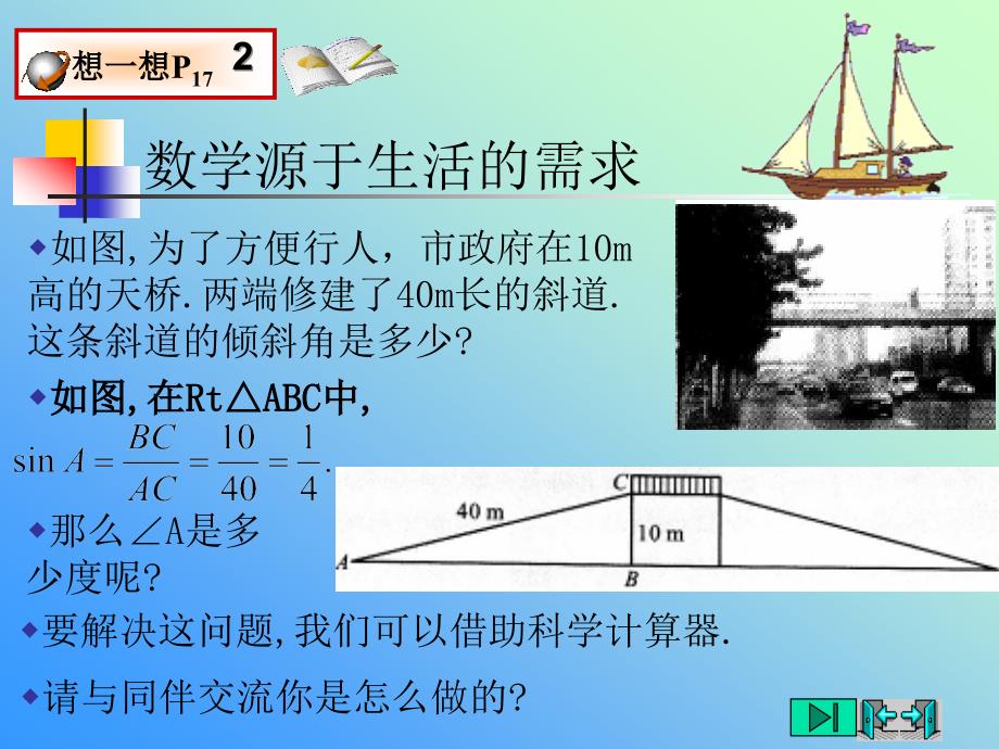 132三角函数的有关计算2由三角函数值求角_第3页