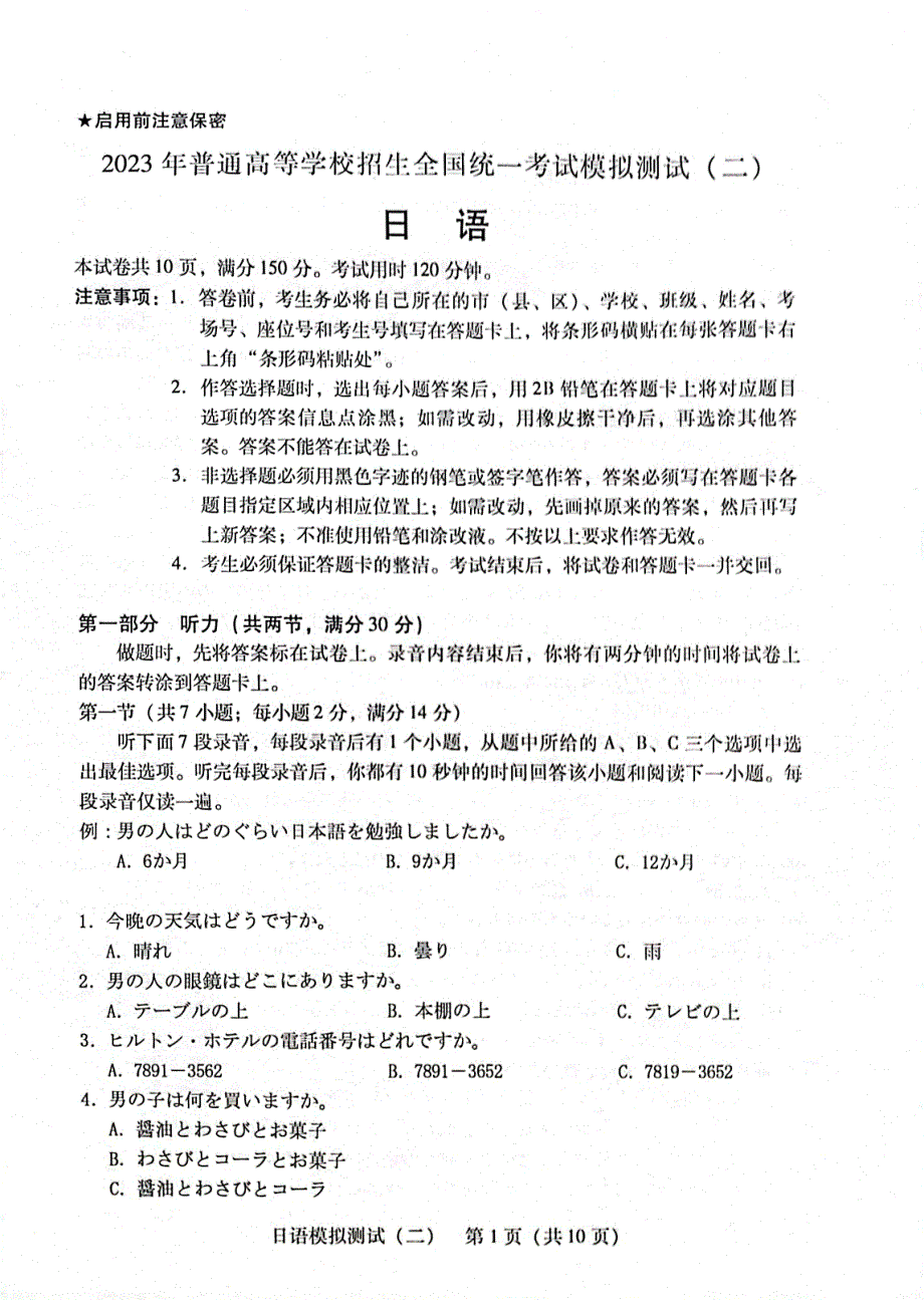 广东省2023届高三下学期二模试题2023届 日语_第1页