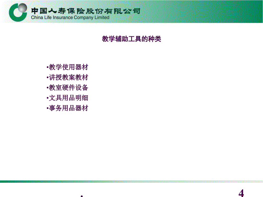 常用教学辅助工具使用ppt课件_第4页