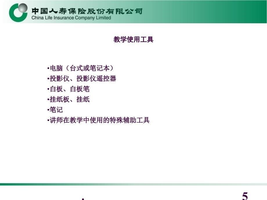 常用教学辅助工具使用ppt课件_第5页