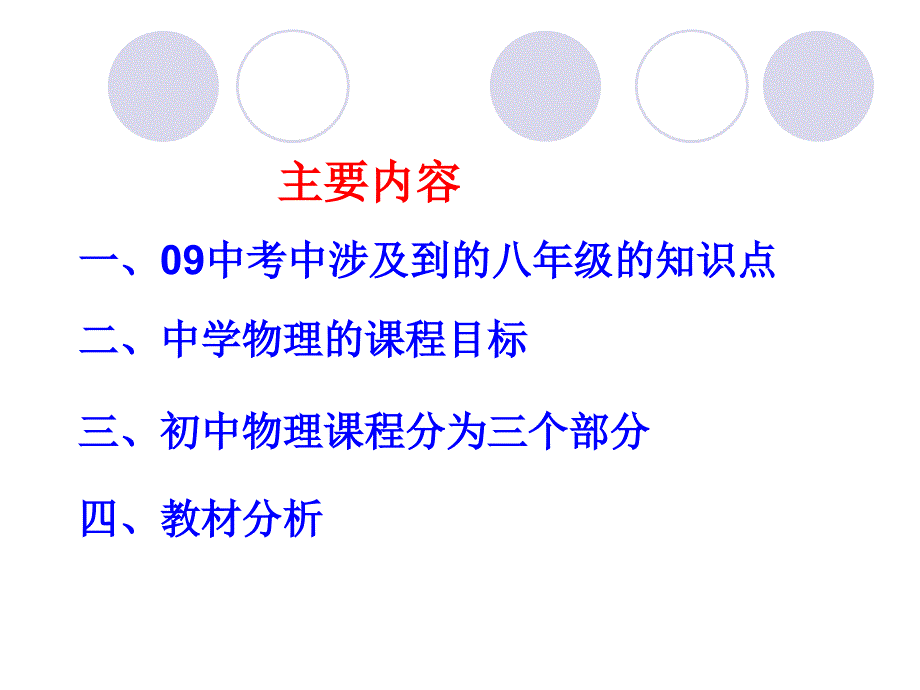 八年级物理教材分析(上)_第2页