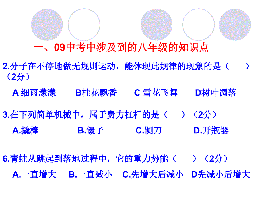 八年级物理教材分析(上)_第3页