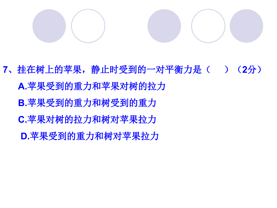 八年级物理教材分析(上)_第4页