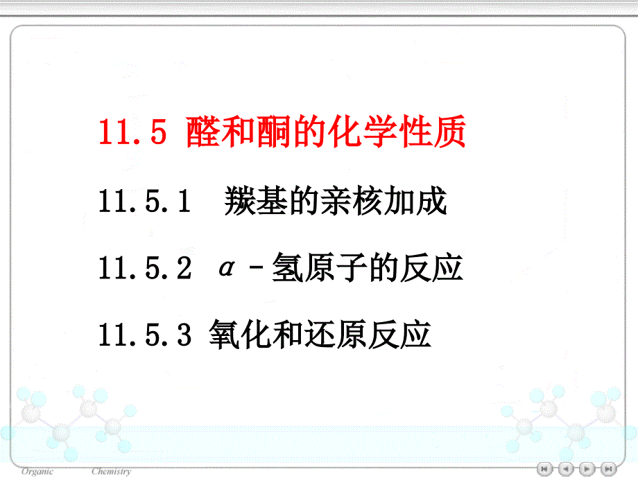 醛和酮的化学性质_第2页