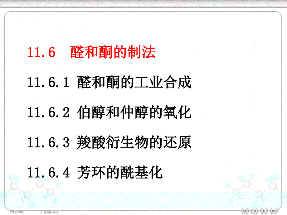 醛和酮的化学性质_第3页