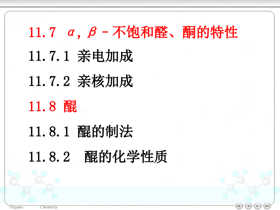 醛和酮的化学性质_第4页