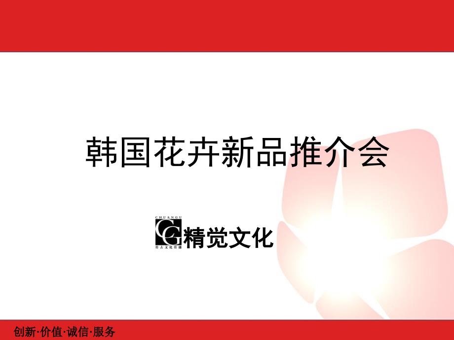 《花卉展会搭建》PPT课件_第1页