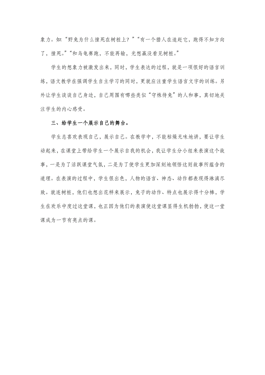 3年级语文部编版教案 守株待兔 教学反思_第3页