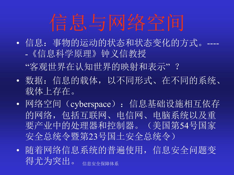 信息安全保障体系课件_第4页