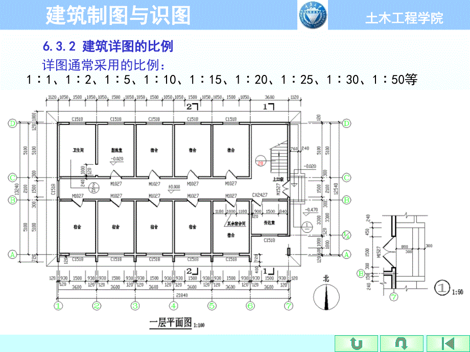 建制图与识图第6章 建筑施工图(6.6建筑详图)_第2页