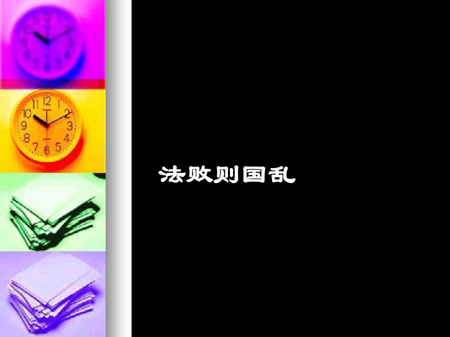 《广告法规与管理》PPT课件.ppt_第1页