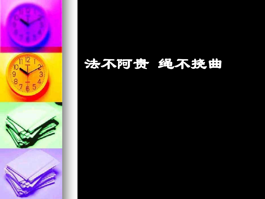 《广告法规与管理》PPT课件.ppt_第3页