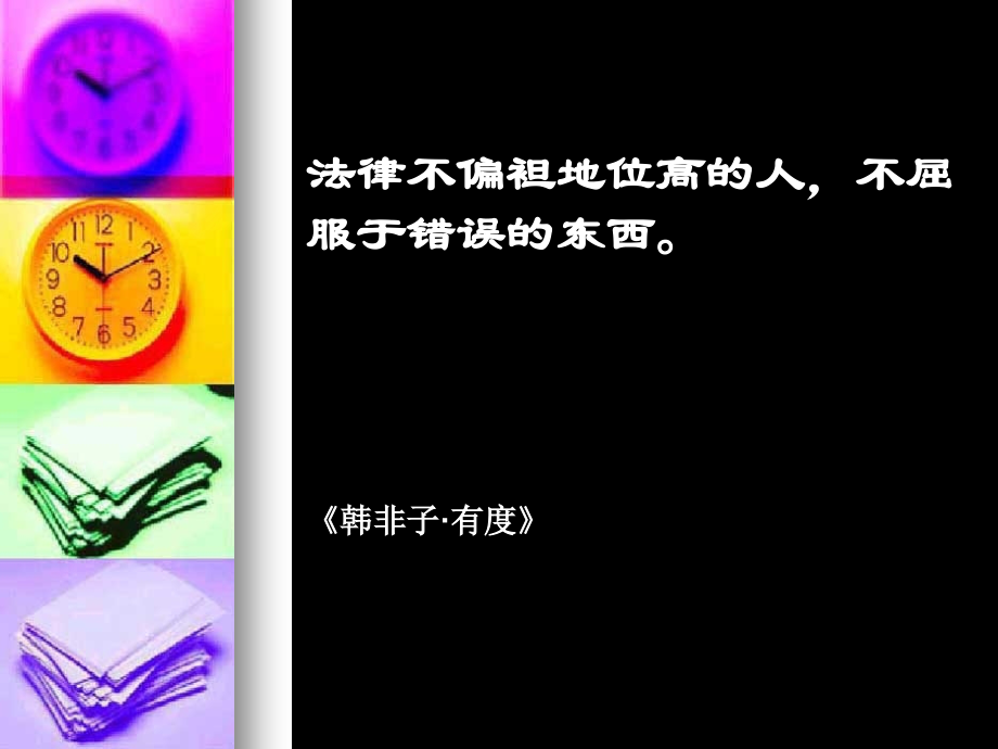 《广告法规与管理》PPT课件.ppt_第4页