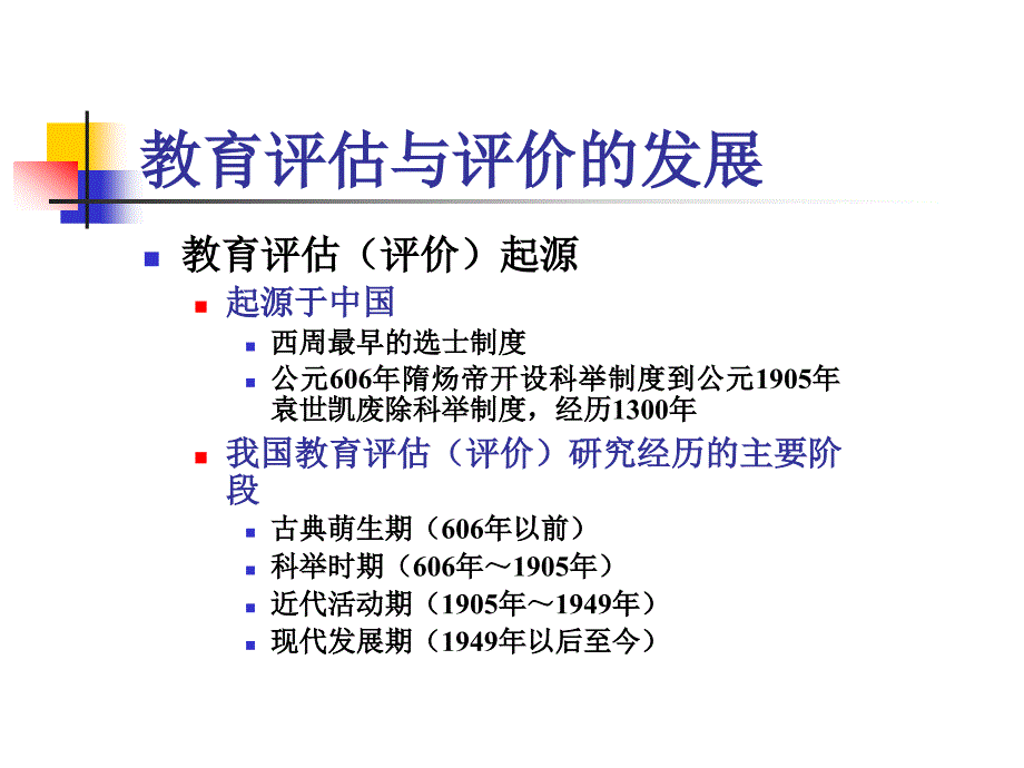 评估与评价在护理教育中的应用_第3页