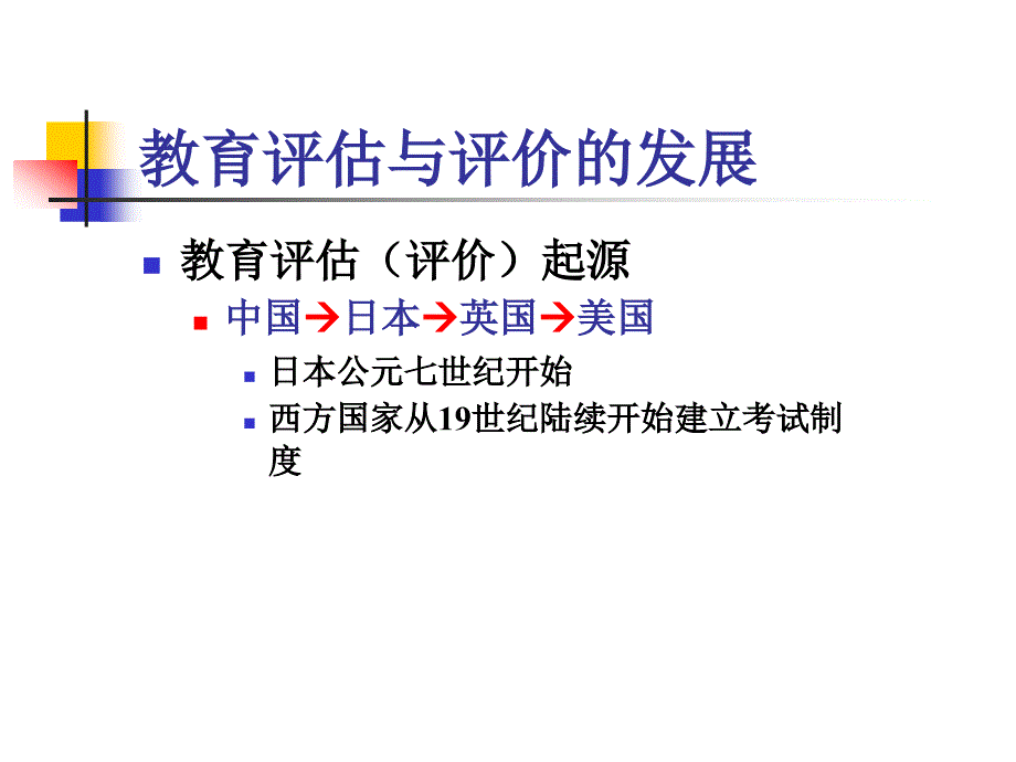 评估与评价在护理教育中的应用_第4页