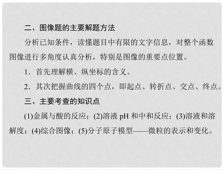 中考化学 第二部分 专题四 图像题课件_第3页