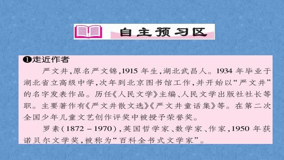 2023年人教版初中语文八年级上册（四川成都）课件-第四单元 15 散文二篇 （共23张PPT）_第5页
