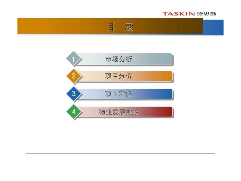 樟木头新城广场市场定位报告ppt课件_第2页