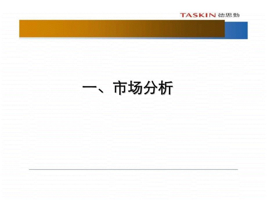 樟木头新城广场市场定位报告ppt课件_第3页