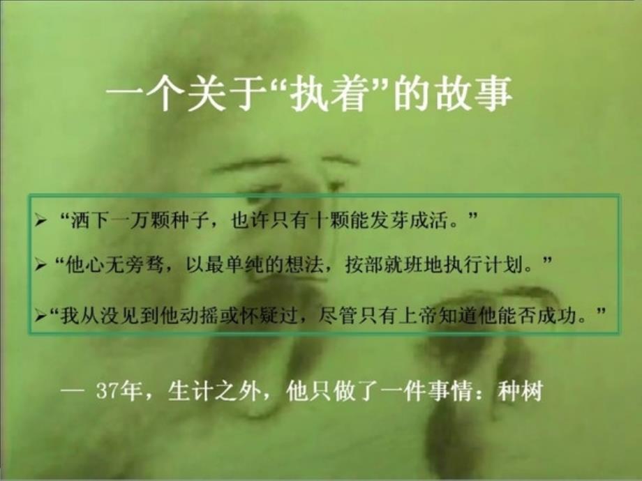 2023年人教版初中语文七年级上册《植树的牧羊人》ppt3_第2页