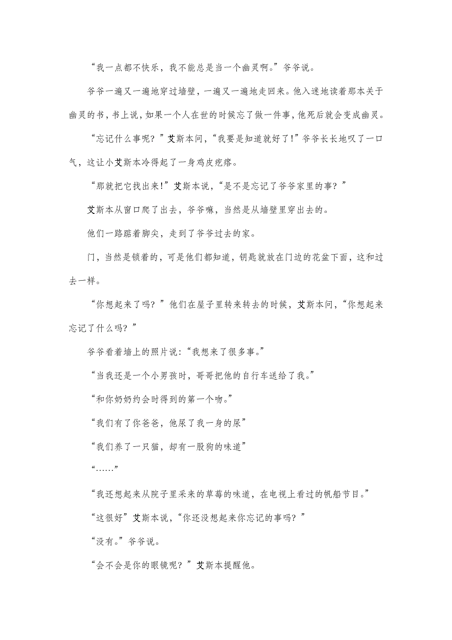 3年级语文部编版教案《爷爷变成了幽灵》童话阅读_第4页