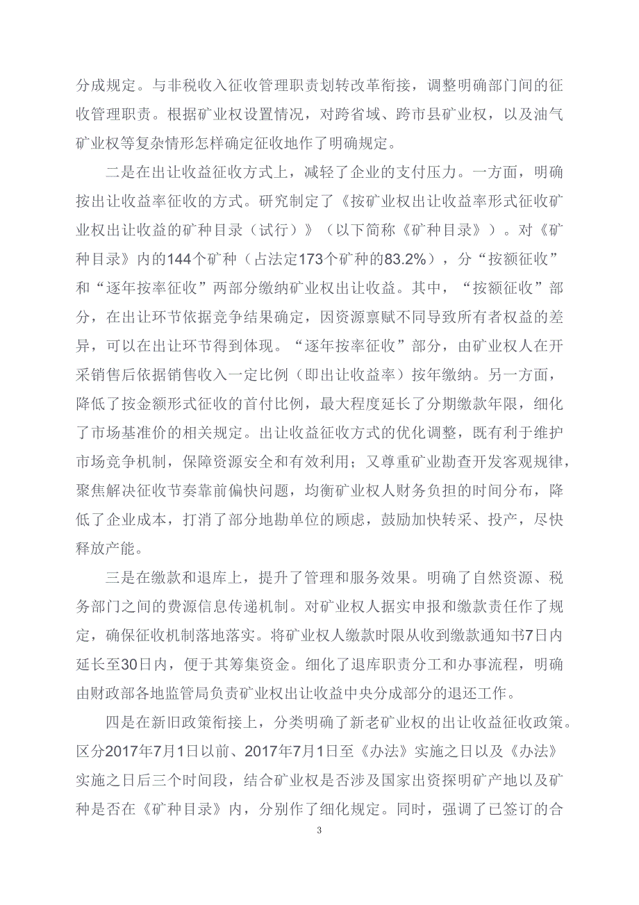 学习解读2023年矿业权出让收益征收办法（讲义）授课ppt课件_第3页