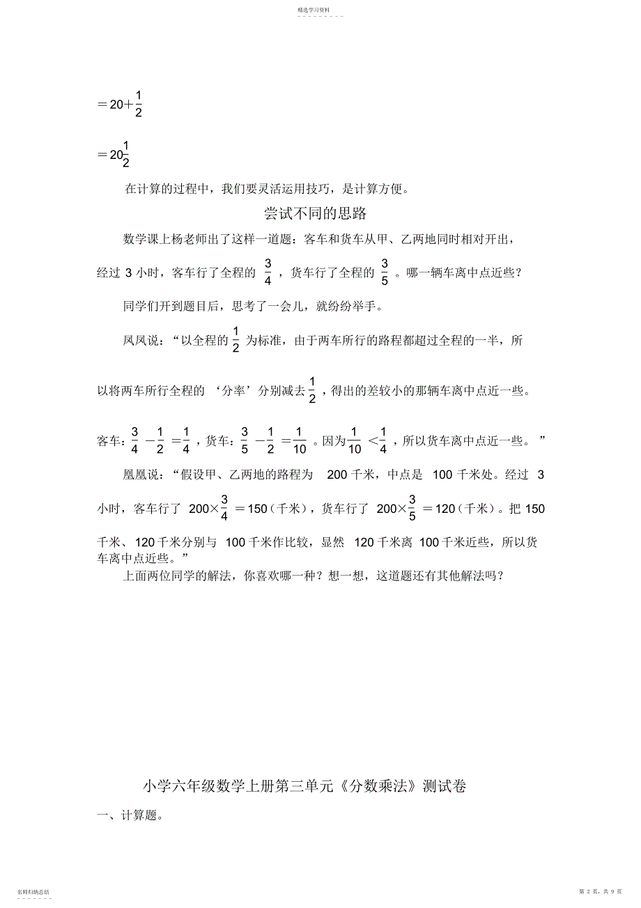 2022年小学六年级数学上册第三单元分数乘法_第2页