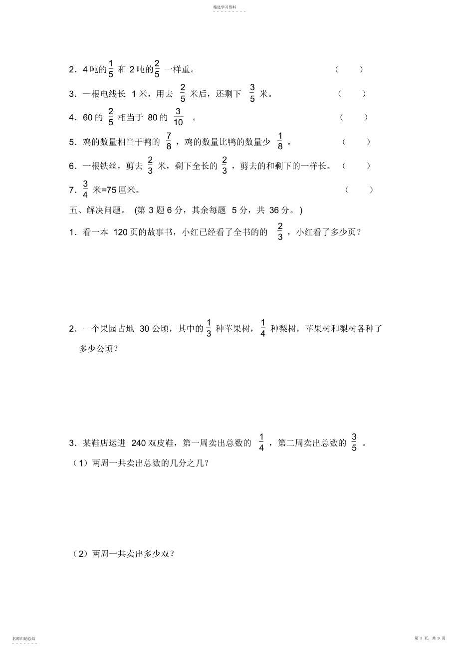 2022年小学六年级数学上册第三单元分数乘法_第5页