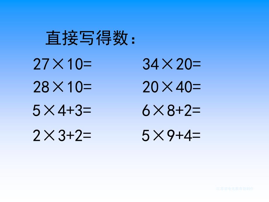 两位数乘两位数的笔算_第2页