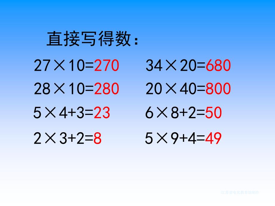 两位数乘两位数的笔算_第3页