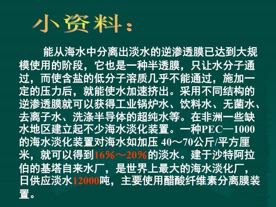 禄德第三节新型有机高分子材料21和287823_第5页