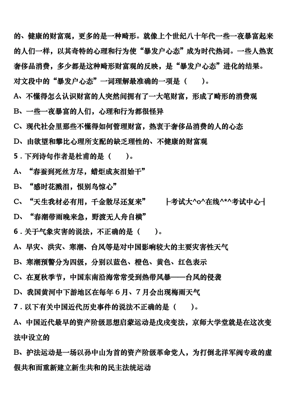 《行政职业能力测验》2023年公务员考试河南省信阳市平桥区预测试题含解析_第2页