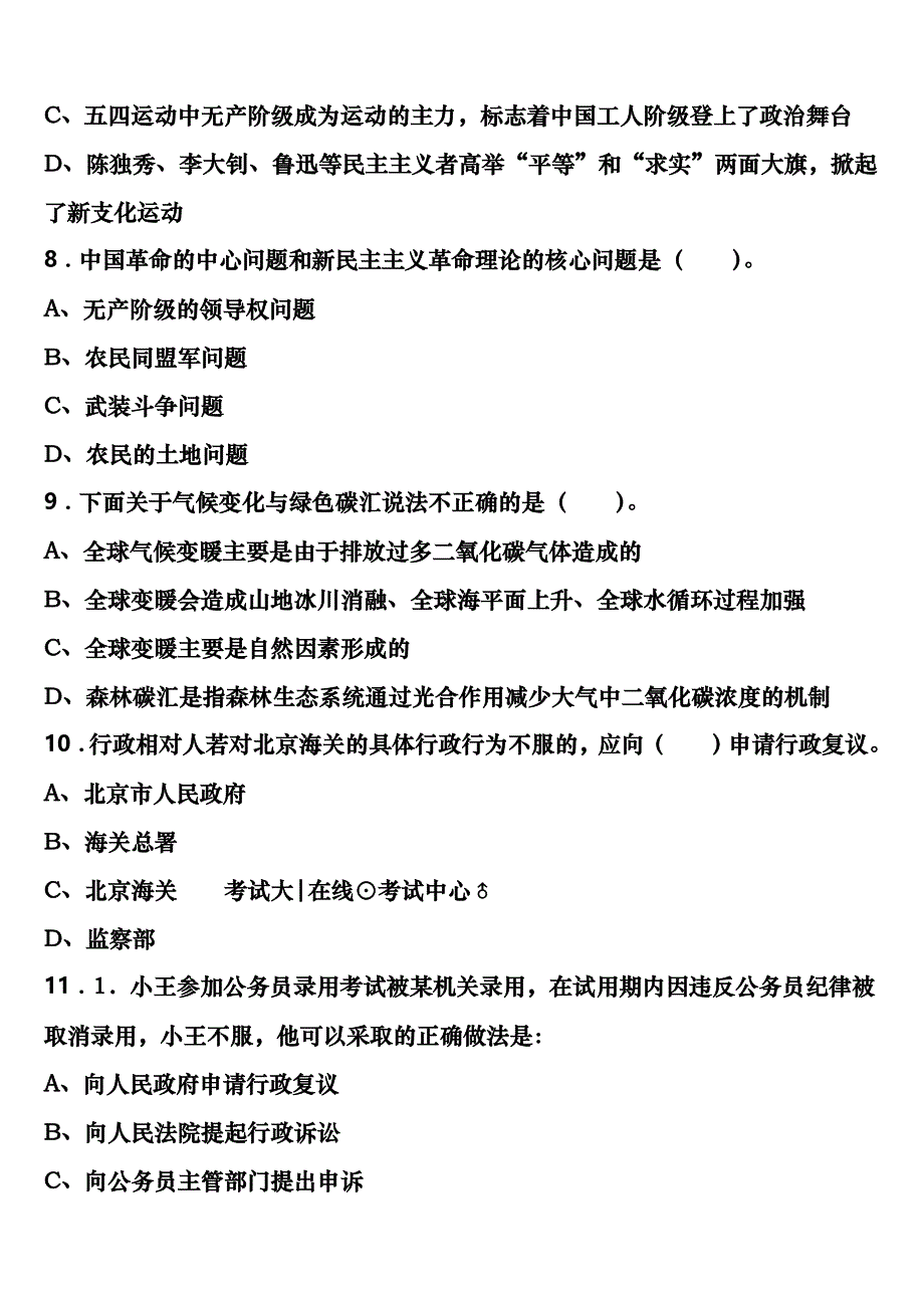 《行政职业能力测验》2023年公务员考试河南省信阳市平桥区预测试题含解析_第3页