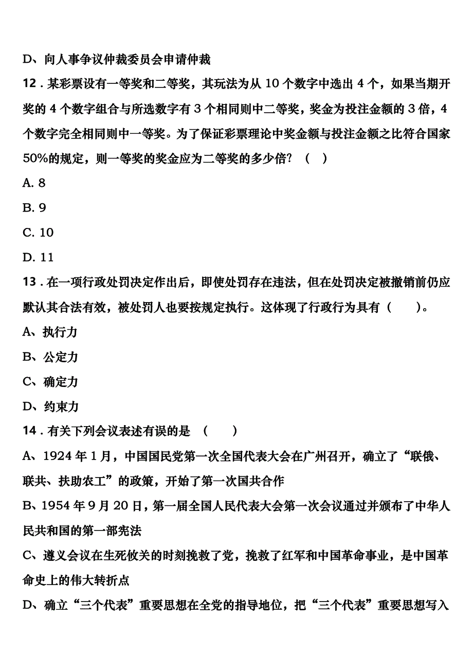 《行政职业能力测验》2023年公务员考试河南省信阳市平桥区预测试题含解析_第4页