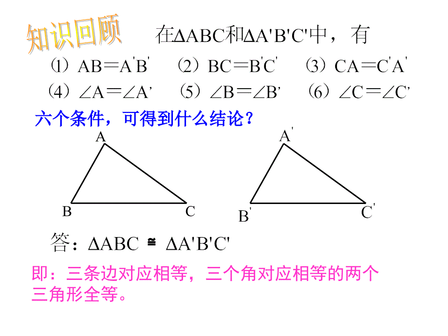 1221三角形全等的判定(SSS)_第3页