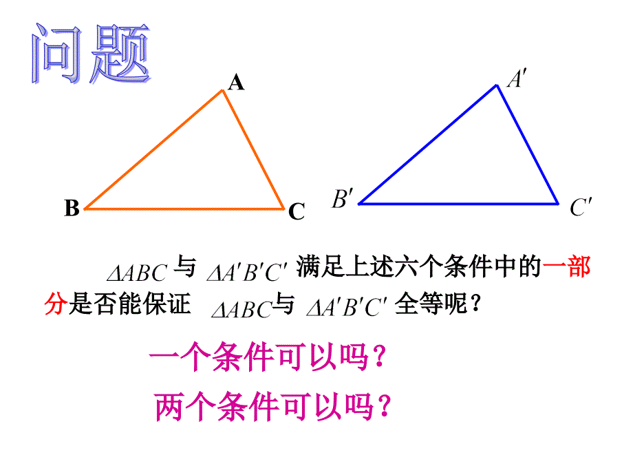 1221三角形全等的判定(SSS)_第4页