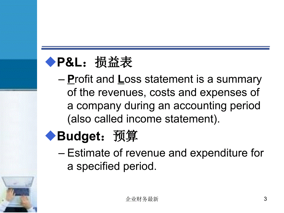 企业财务最新课件_第3页