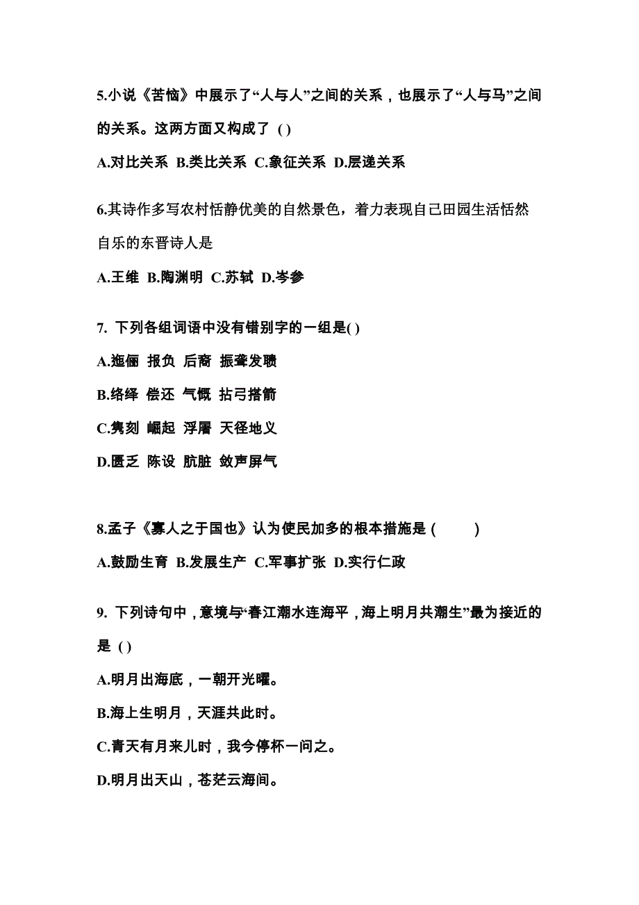 （2022年）贵州省安顺市-成考专升本大学语文预测试题(含答案)_第2页